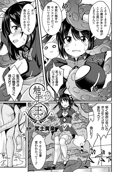 触手の王（単話） メイン画像