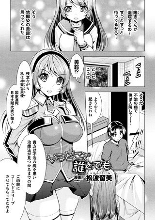 いつどこで誰とでも（単話） メイン画像
