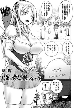 性の奴隷になって(単話) メイン画像