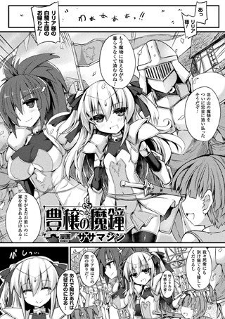 豊穣の魔鐘（単話） メイン画像