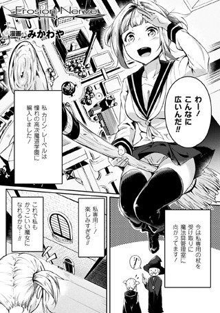 Erosion Nerve（単話） メイン画像