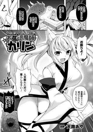 お狐退魔師カリン(単話) メイン画像