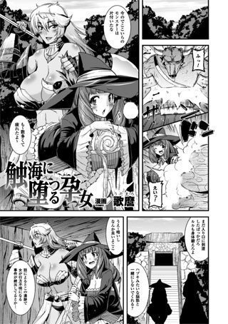 触海に堕つる孕女(単話) メイン画像