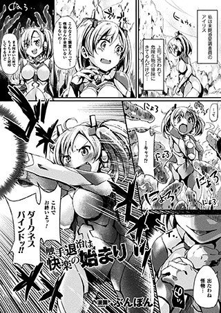 触手退治は快楽の始まり（単話） メイン画像