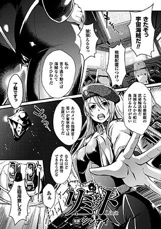 リミット（単話） メイン画像