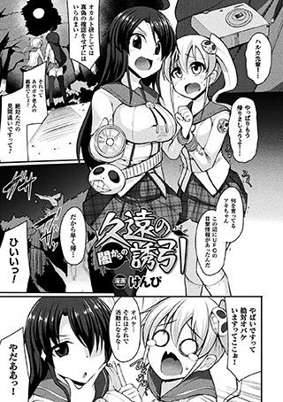 久遠の闇からの誘引（単話） メイン画像