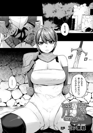 淫魔excruciate（単話） メイン画像