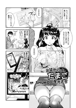 お望みのたまご産みます（単話） メイン画像