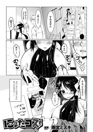 にょたコス！！（単話） メイン画像