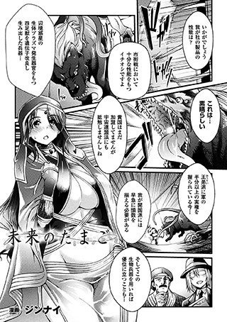 未来のたまご（単話） メイン画像