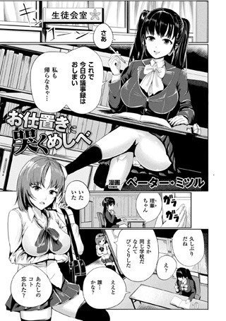 お仕置きに哭くめしべ（単話） メイン画像