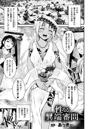 性なる異端審問（単話） メイン画像