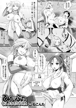 ひと×ふた 新入生争奪三本勝負（単話） メイン画像