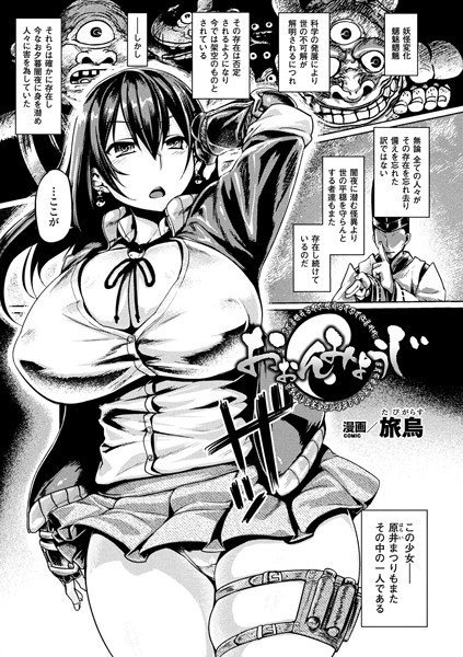 おぉんみょうじ（単話） メイン画像