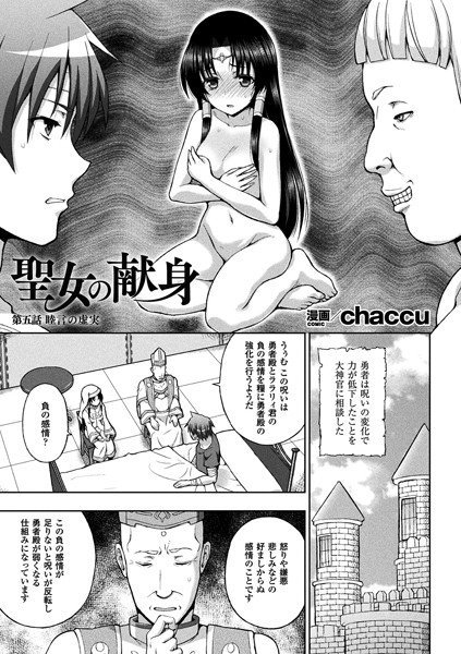 聖女の献身（単話） メイン画像