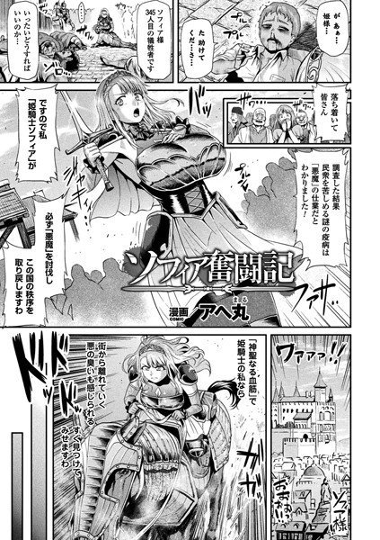ソフィア奮闘記(単話) メイン画像