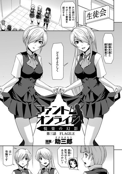 ファントムオンライン 悦楽の幻影(単話) メイン画像