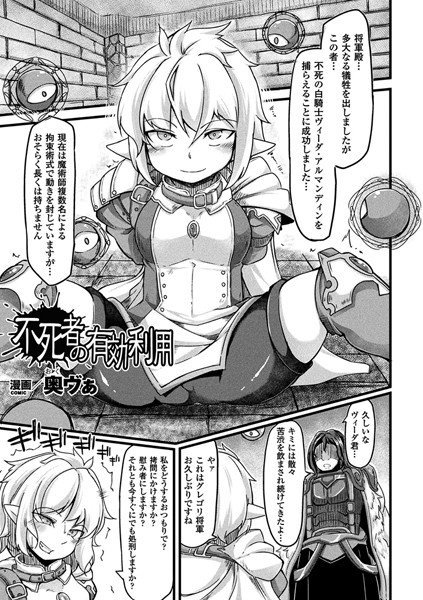 不死者の有効利用（単話） メイン画像