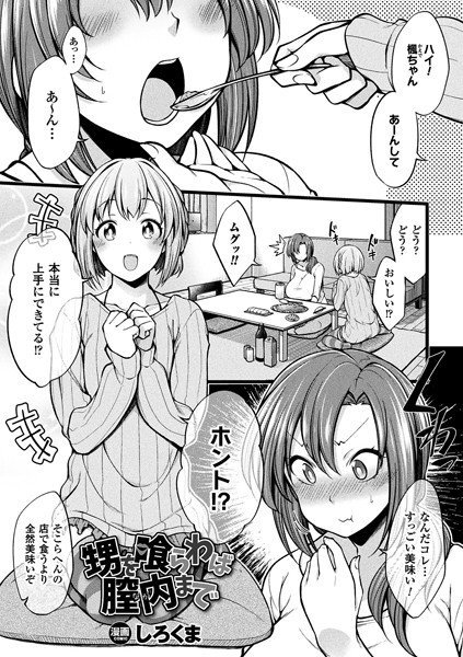 甥を喰らわば膣内まで（単話） メイン画像