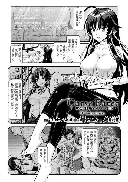 Curse Eater 呪詛喰らい師（単話） メイン画像