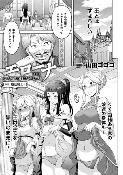 エローナ オークの淫紋に侵された女騎士の末路（単話） メイン画像