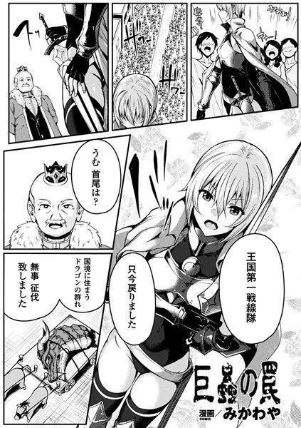 巨蟲の罠(単話) メイン画像