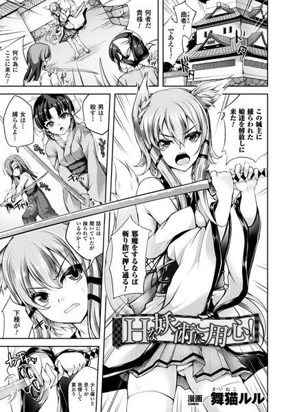 Hな妖術にご用心！（単話） メイン画像