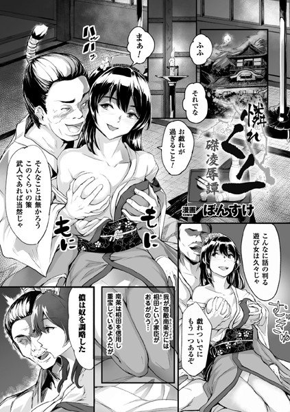 憐れくノ一 磔凌辱譚（単話） メイン画像