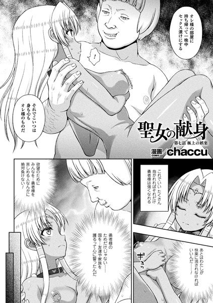 聖女の献身（単話） メイン画像