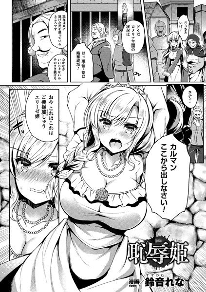 恥辱姫（単話） メイン画像