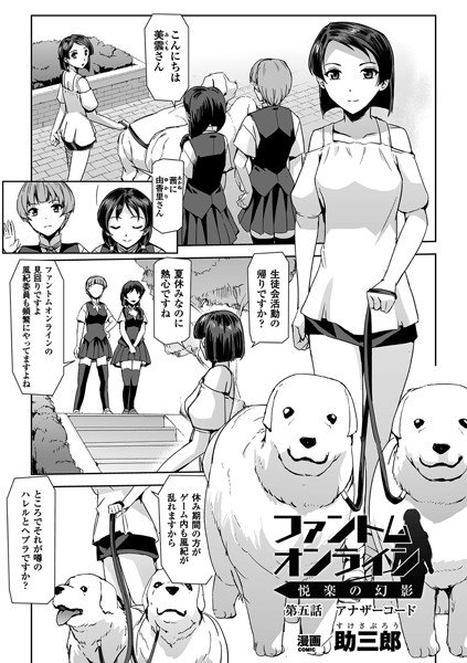 ファントムオンライン 悦楽の幻影（単話） メイン画像