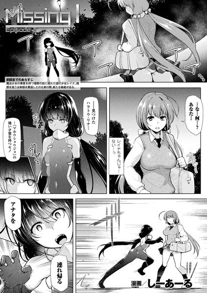 Missing I（単話） メイン画像