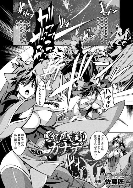 淫隷退魔師カナデ（単話） メイン画像