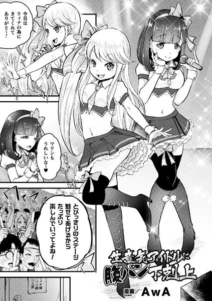 生意気アイドルに腹パン下剋上（単話） メイン画像