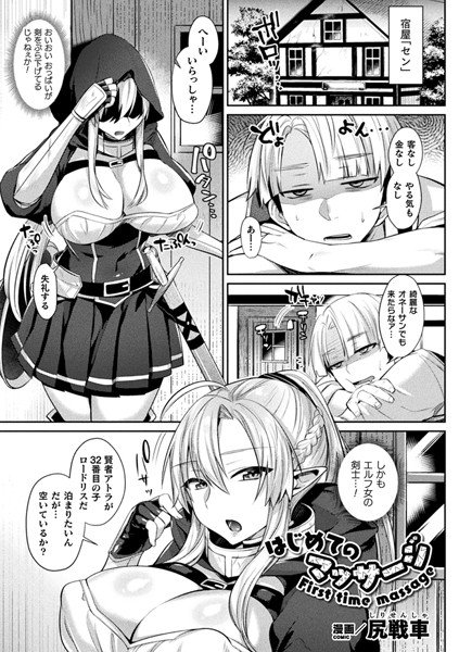 はじめてのマッサージ（単話） メイン画像
