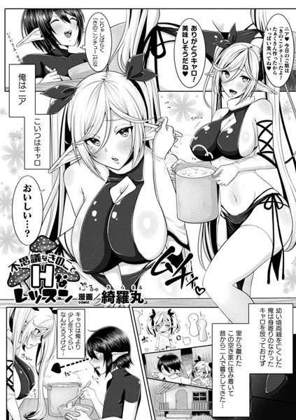 不思議なきのこでHなレッスン（単話） メイン画像