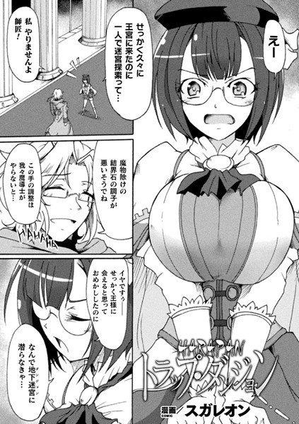 HARAPANトラップ・ダンジョン（単話） メイン画像