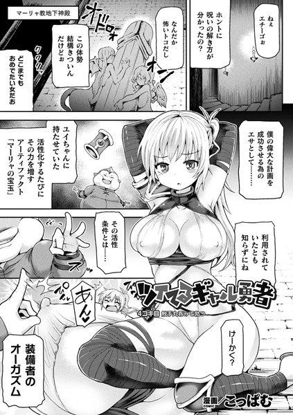 ツイてるギャル勇者（単話） メイン画像