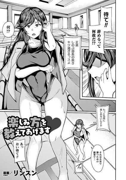 楽しみ方を教えてあげます（単話） メイン画像