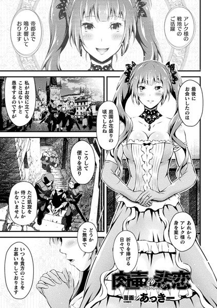 肉壷の悲恋（単話） メイン画像