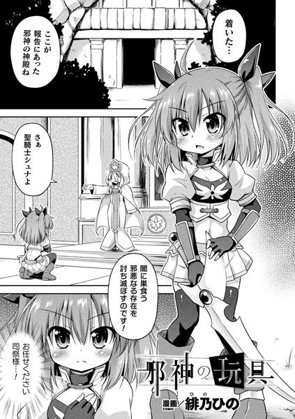 邪神の玩具(単話) メイン画像