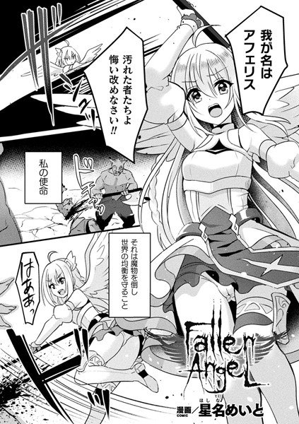 Fallen AngeL（単話） メイン画像