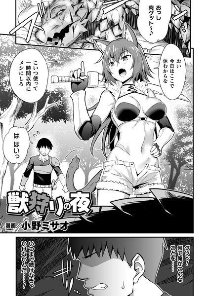 獣狩りの夜【単話】 メイン画像