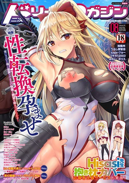 二次元ドリームマガジン Vol.107 メイン画像
