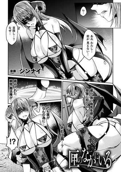 匣のなかにいる（単話） メイン画像