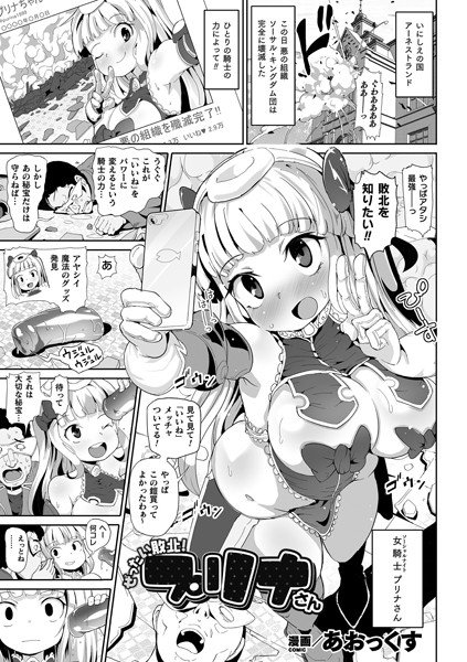 ぜったい敗北! プリナさん(単話) メイン画像