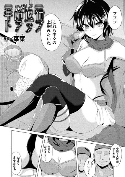 仕返しの年齢退行トラップ（単話） メイン画像