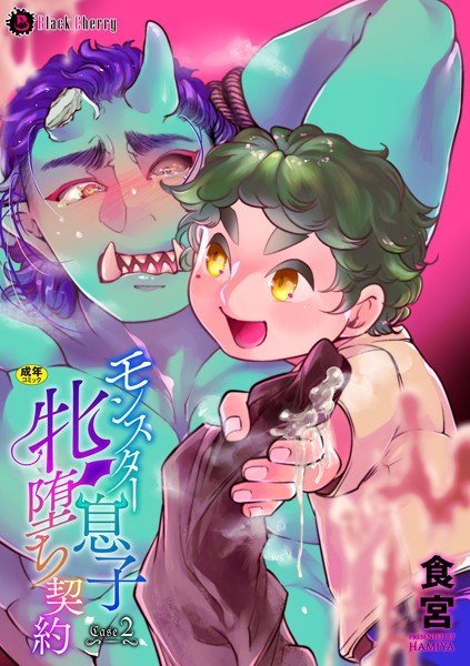 ぼくとおにいちゃんのなつやすみ 〜ショタと日焼けとえっちな自由研究〜 メイン画像