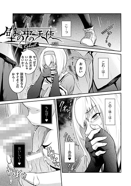 壁の中の天使 Reboot(単話) メイン画像