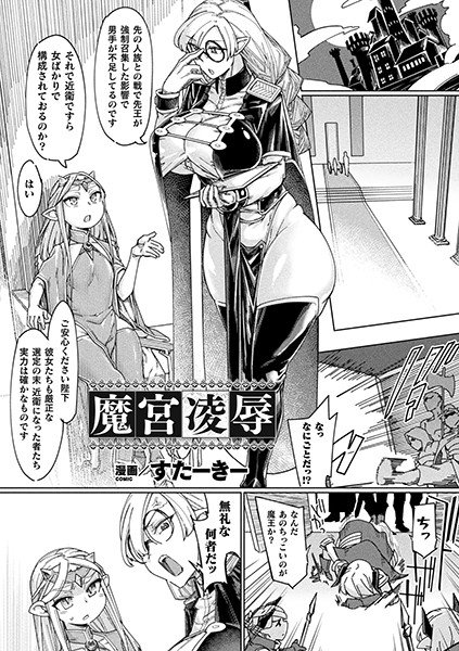 魔宮凌辱（単話） メイン画像